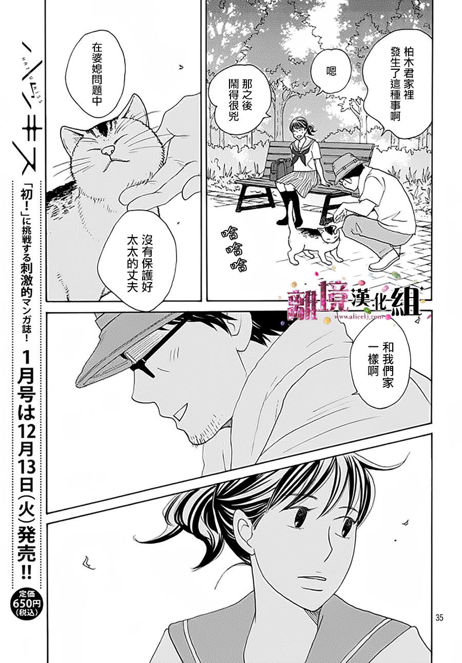 《当铺 志野部的宝石匣》第14话 第35页