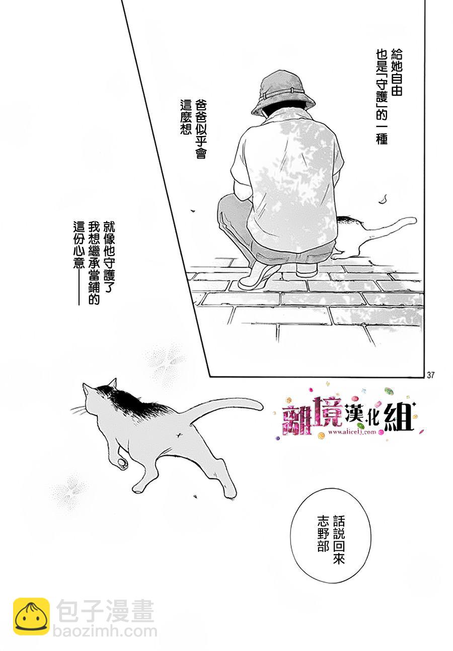 《当铺 志野部的宝石匣》第14话 第37页