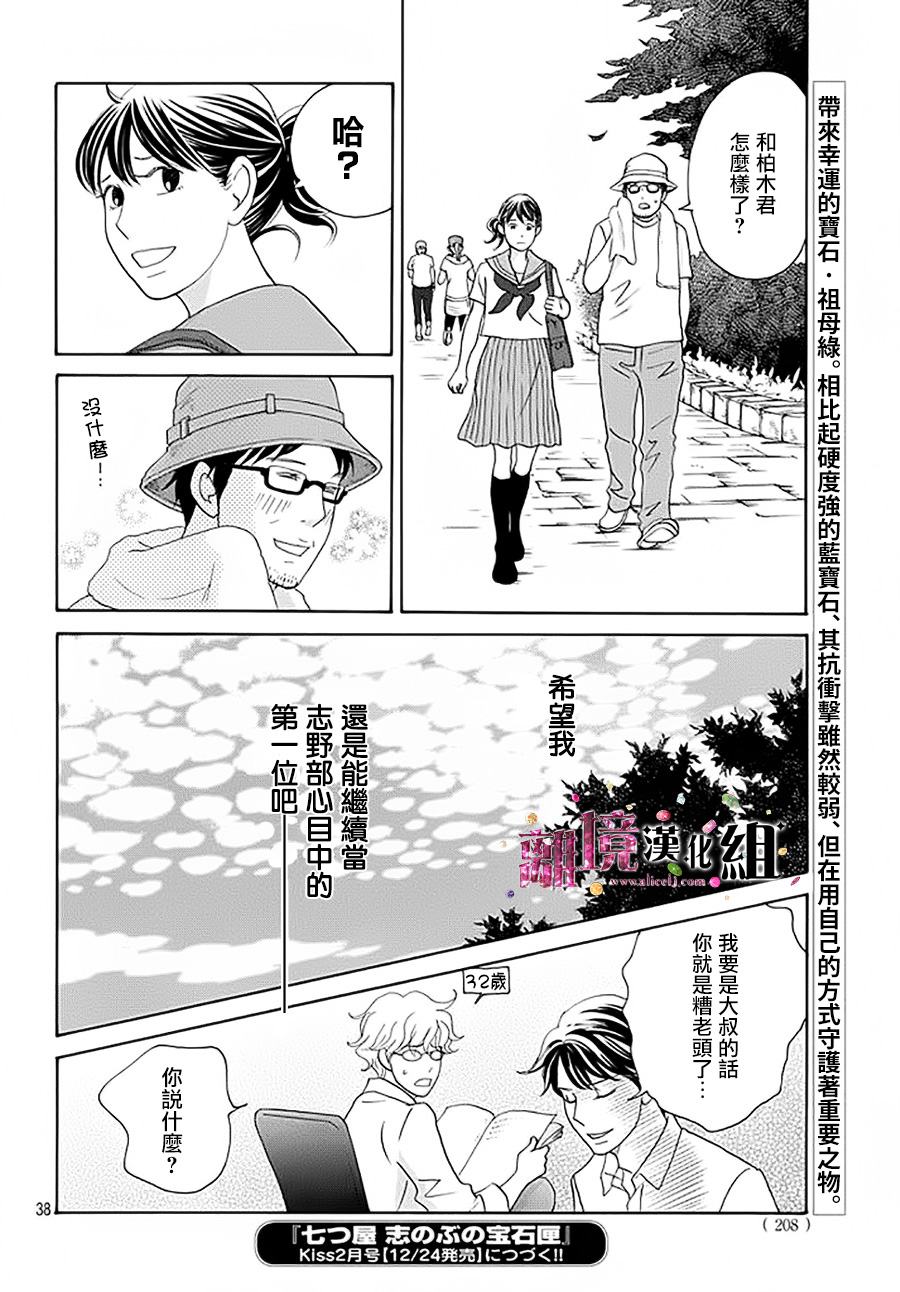 《当铺 志野部的宝石匣》第14话 第38页