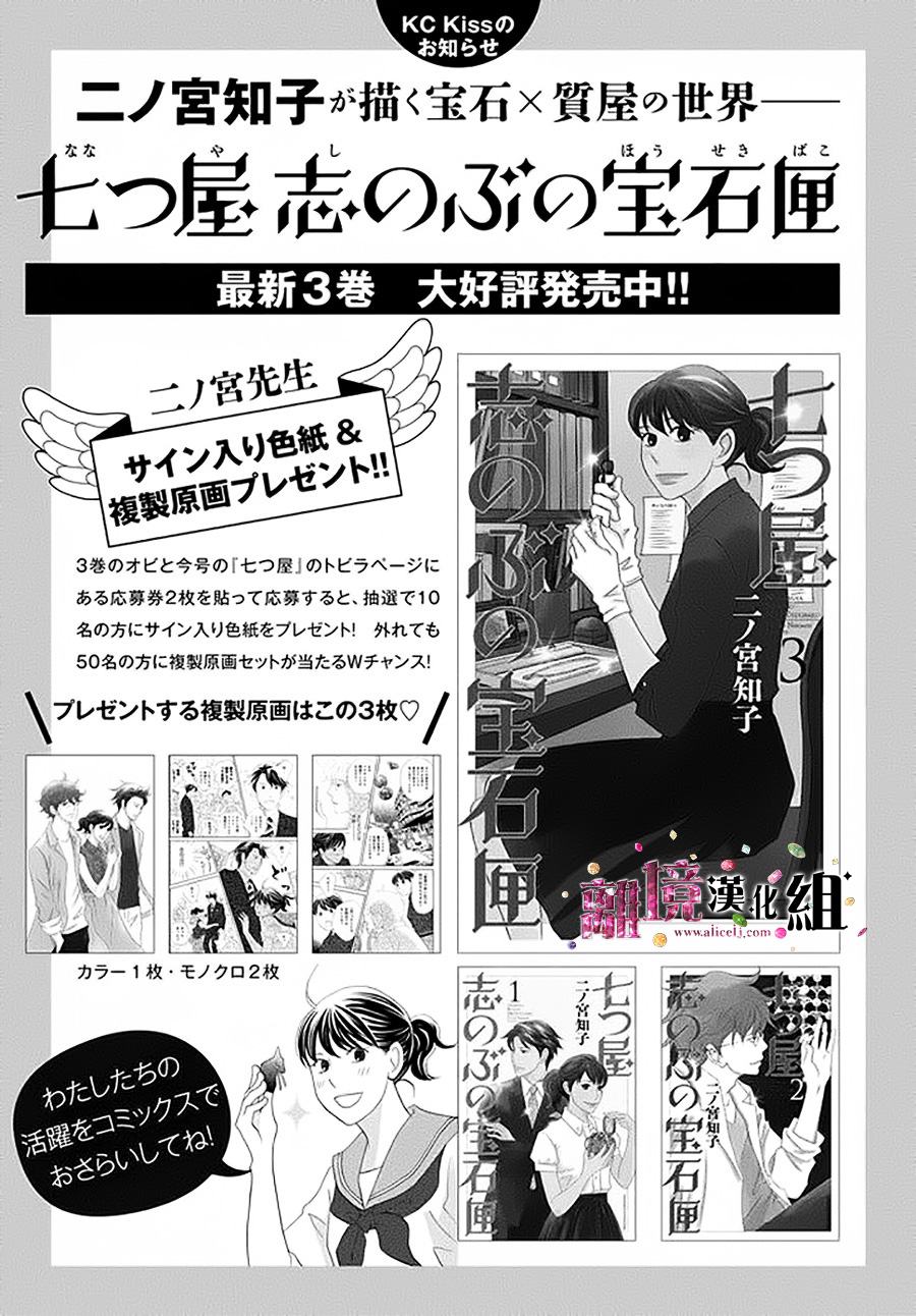 《当铺 志野部的宝石匣》第14话 第39页