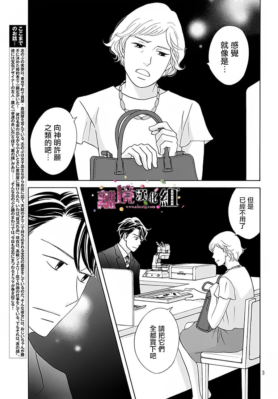 《当铺 志野部的宝石匣》第14话 第3页