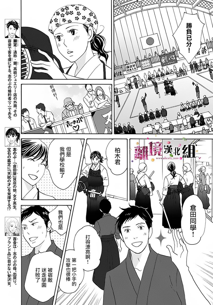 《当铺 志野部的宝石匣》第14话 第5页