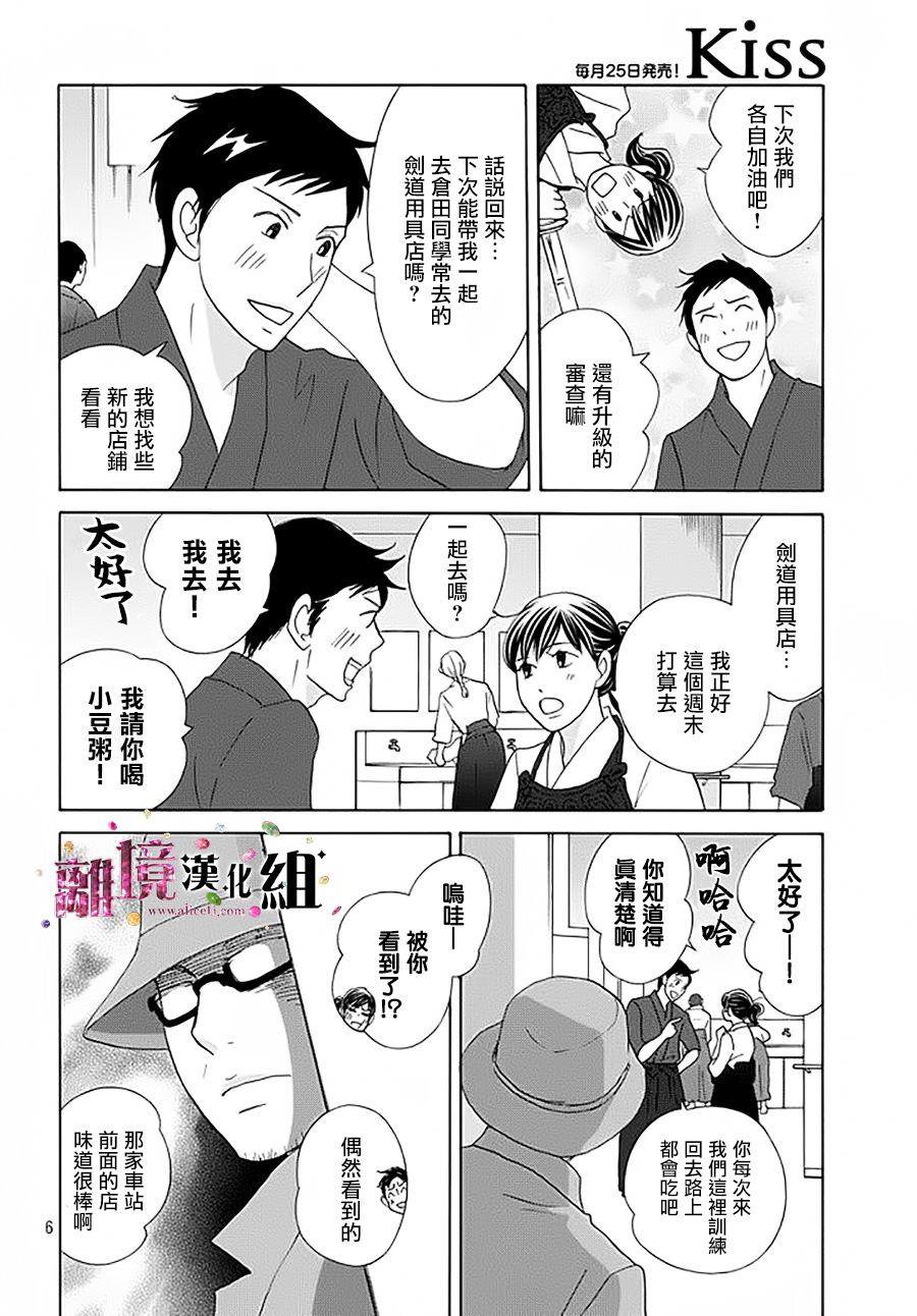《当铺 志野部的宝石匣》第14话 第6页