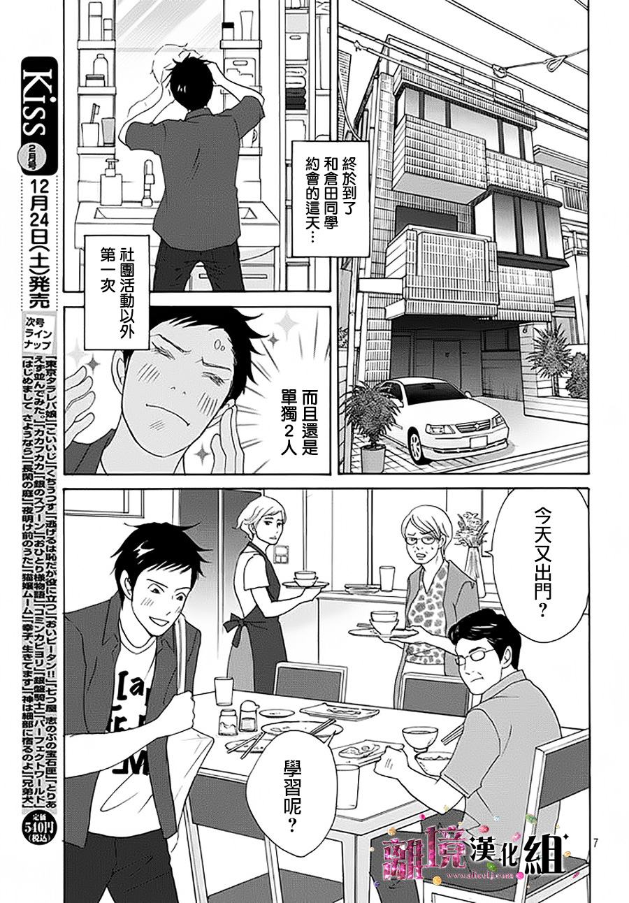 《当铺 志野部的宝石匣》第14话 第7页