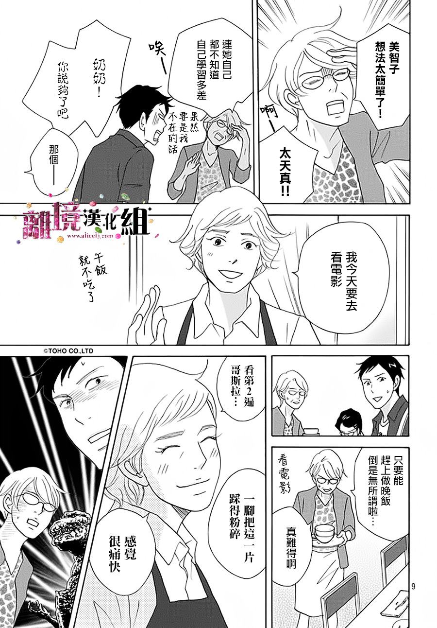 《当铺 志野部的宝石匣》第14话 第9页