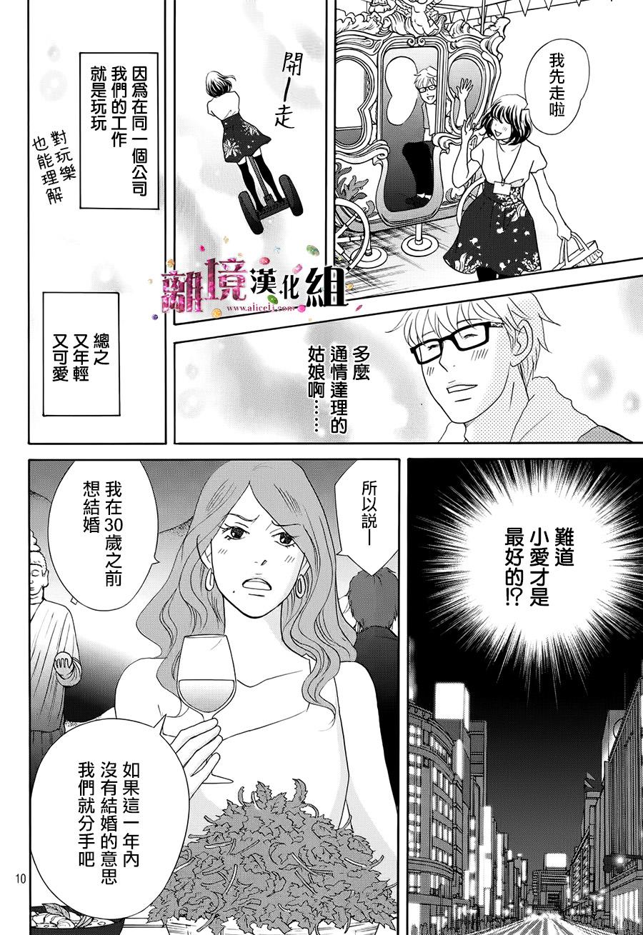 《当铺 志野部的宝石匣》第15话 第10页