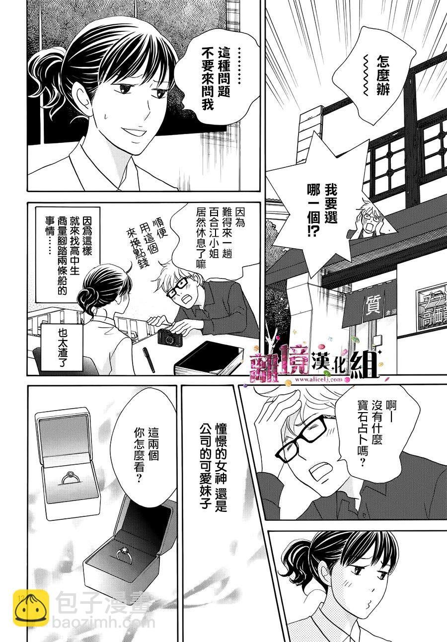 《当铺 志野部的宝石匣》第15话 第12页