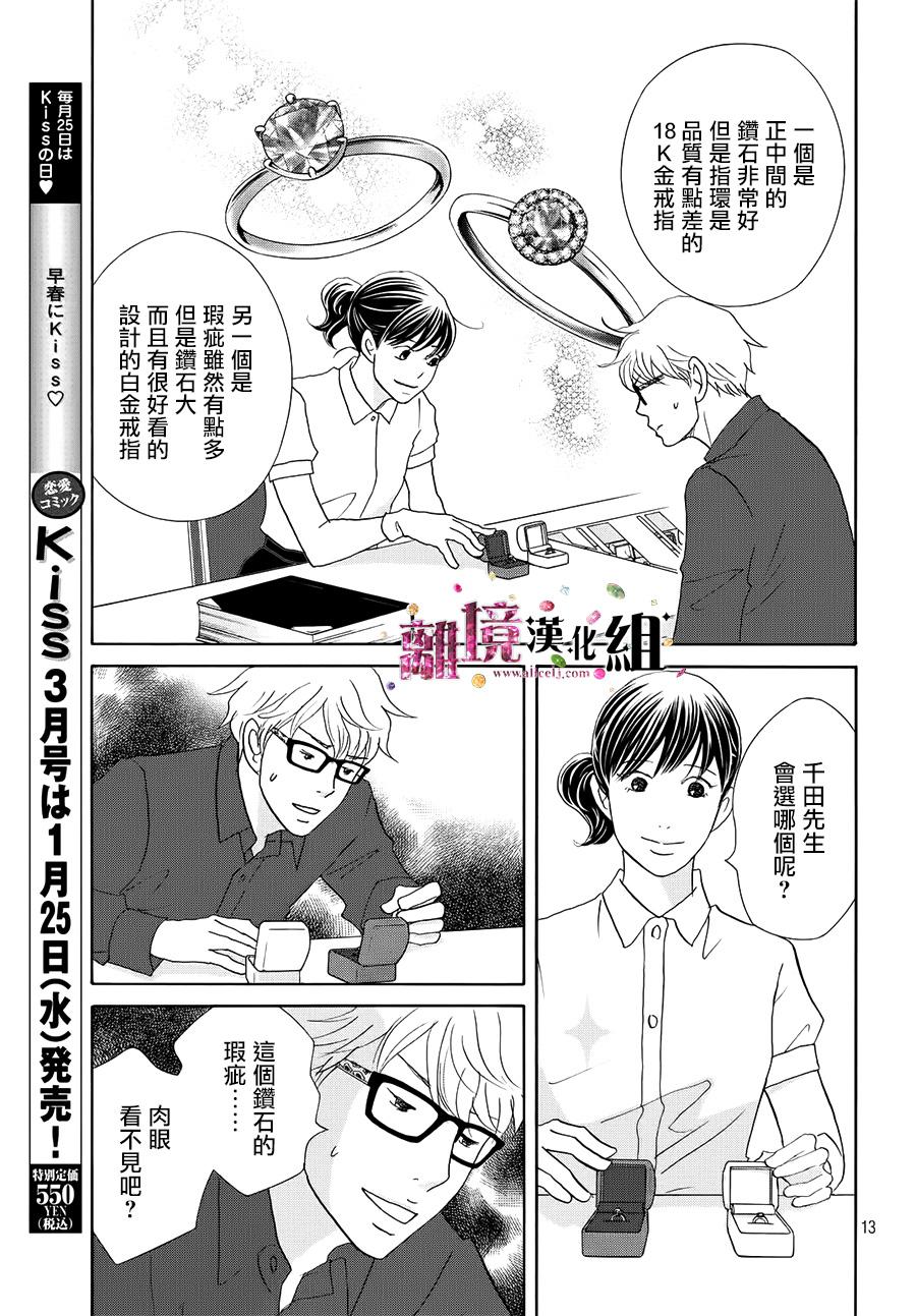 《当铺 志野部的宝石匣》第15话 第13页