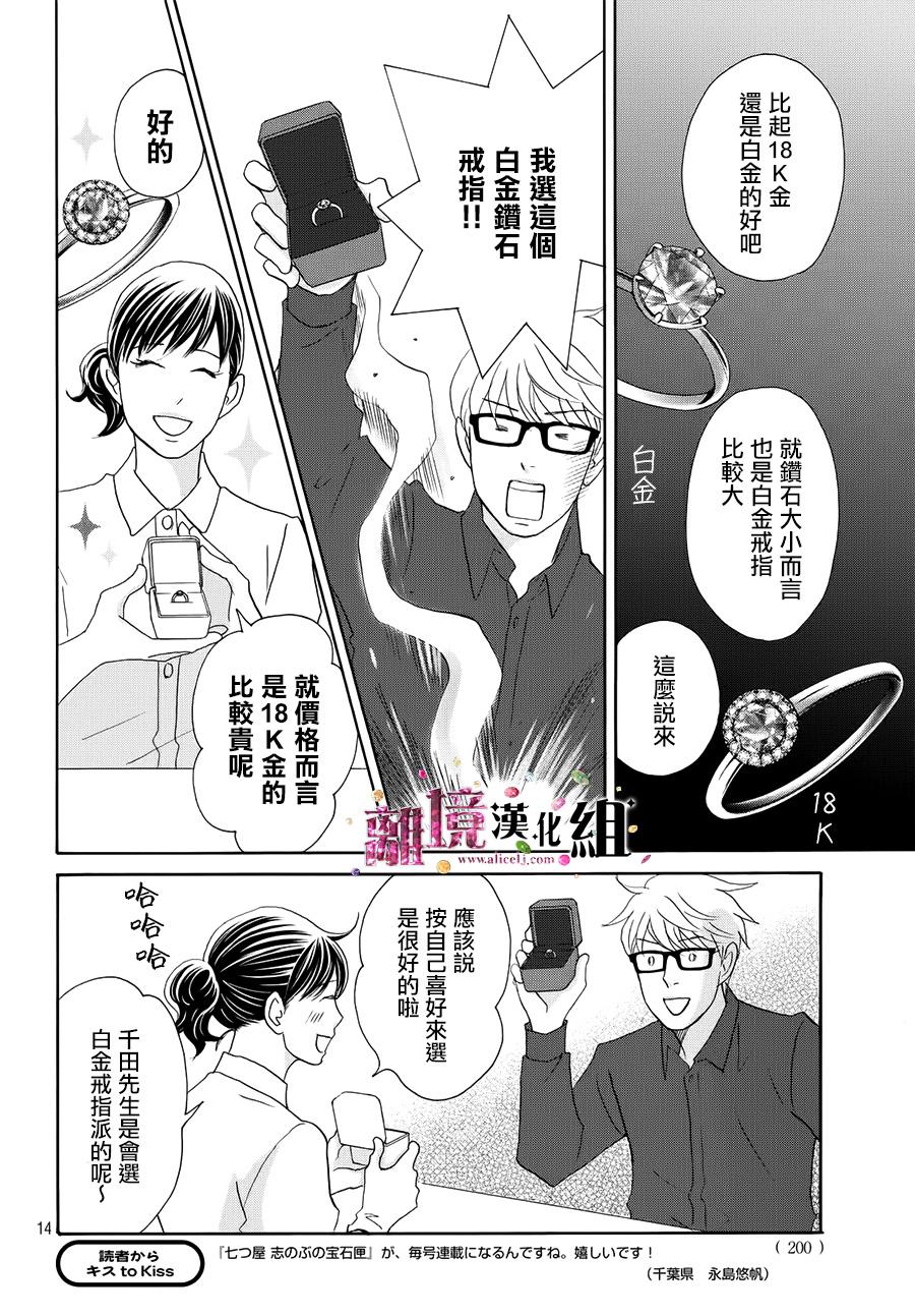 《当铺 志野部的宝石匣》第15话 第14页