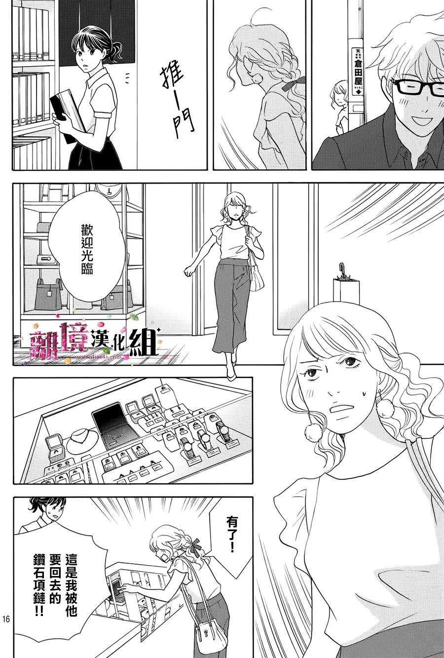 《当铺 志野部的宝石匣》第15话 第16页
