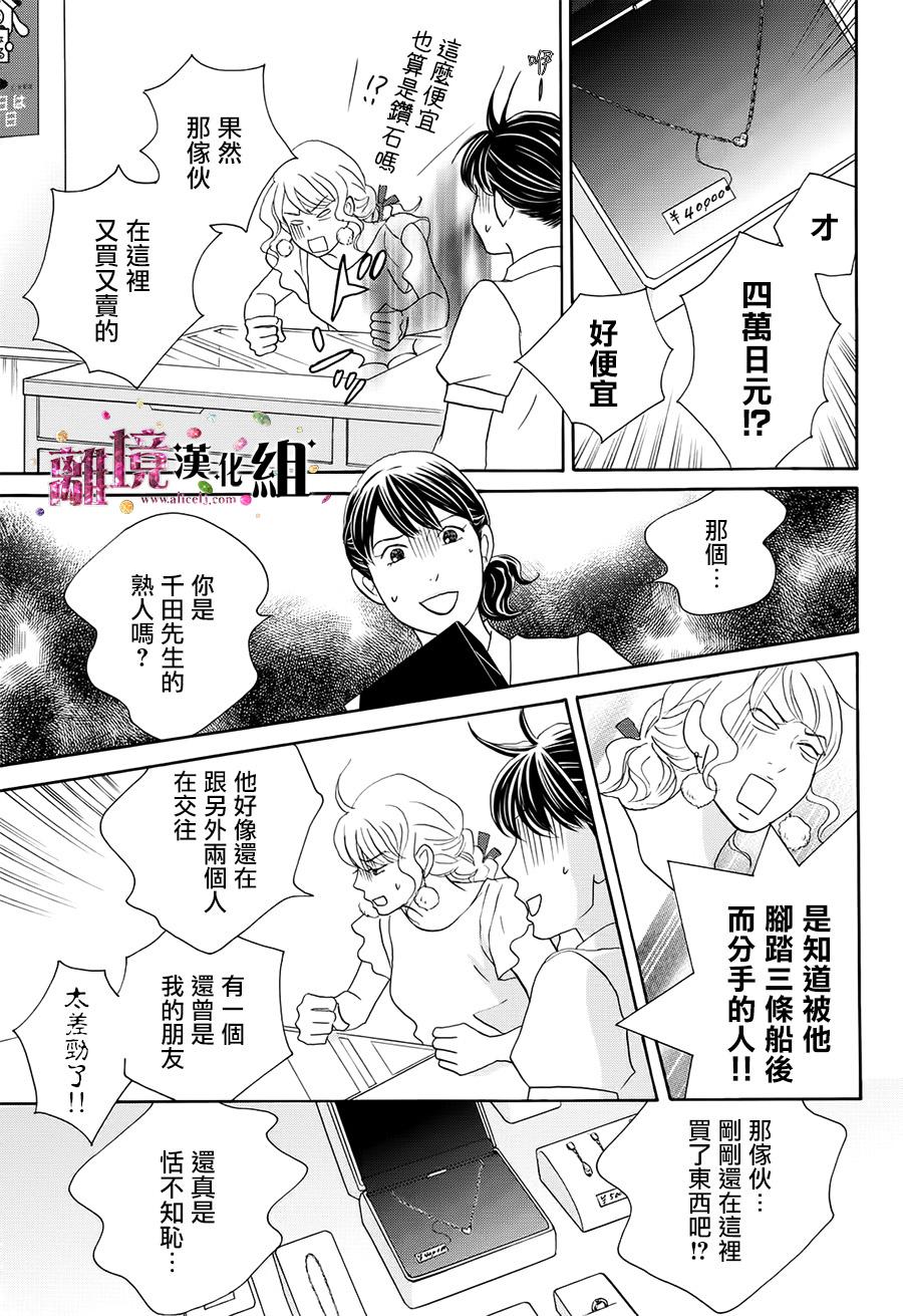 《当铺 志野部的宝石匣》第15话 第17页