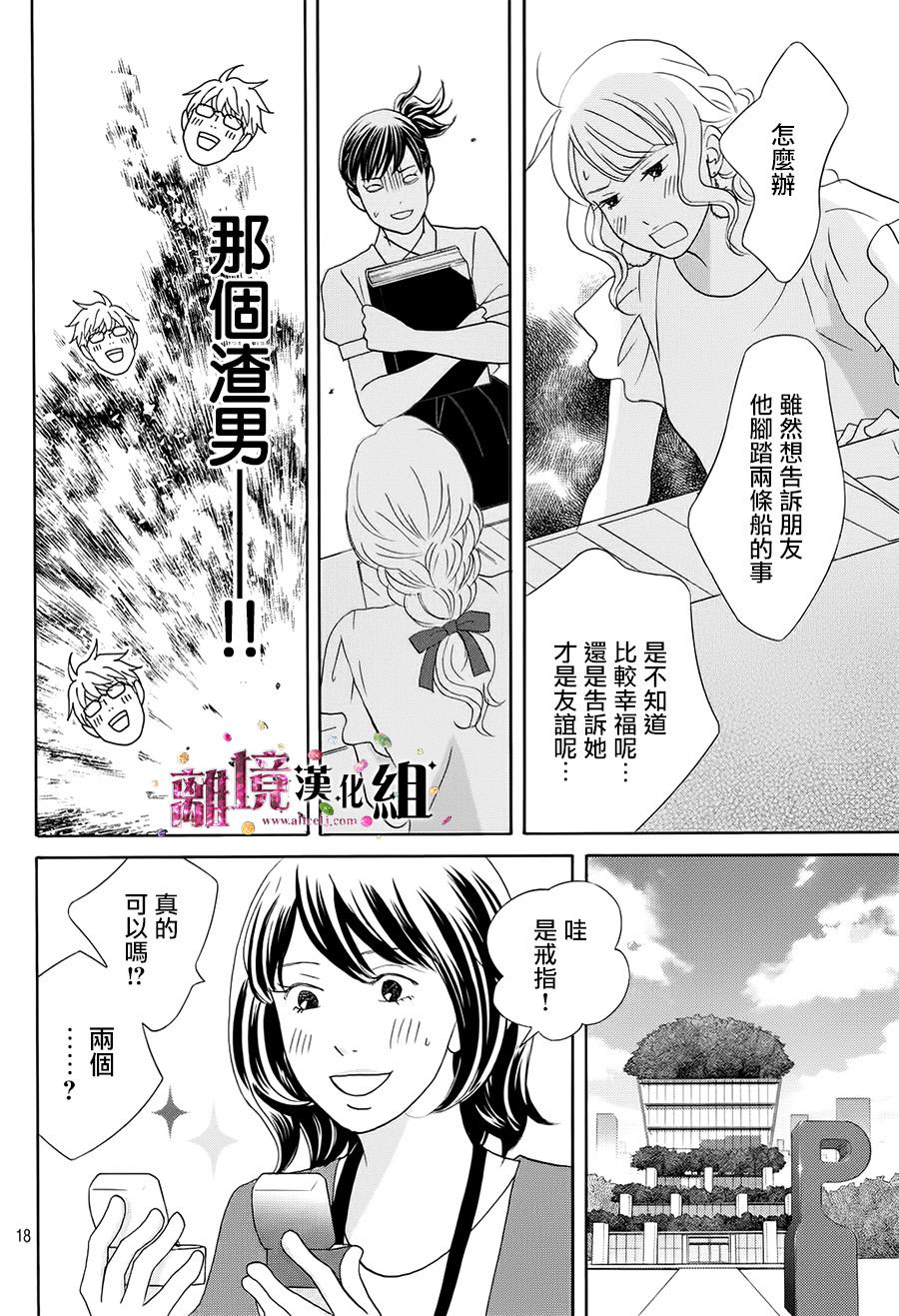 《当铺 志野部的宝石匣》第15话 第18页