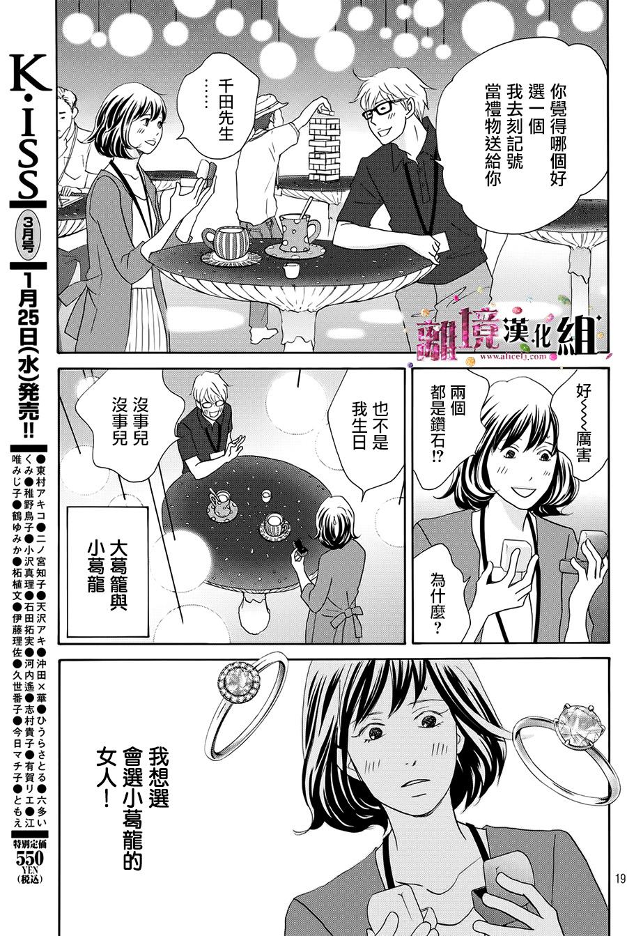 《当铺 志野部的宝石匣》第15话 第19页