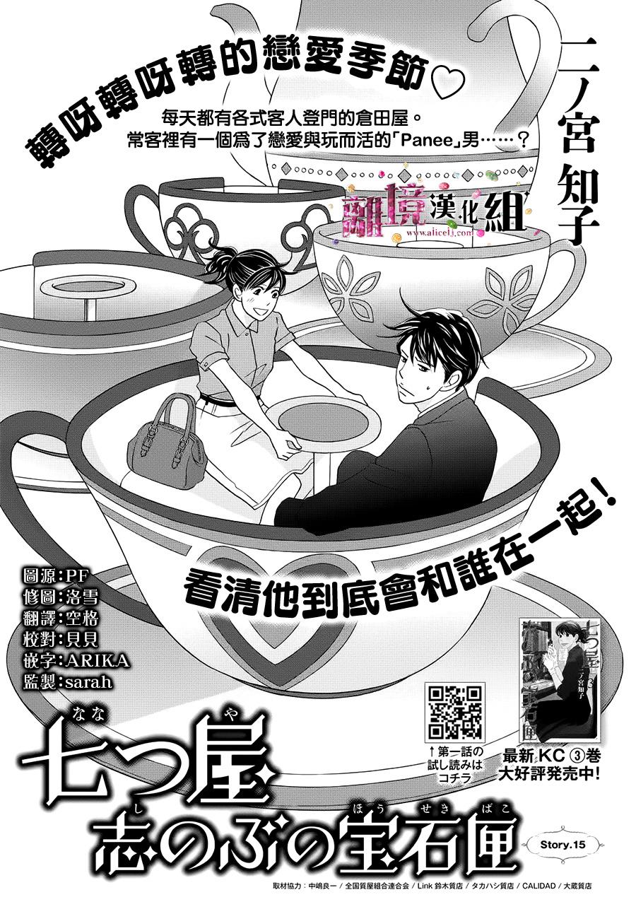 《当铺 志野部的宝石匣》第15话 第1页