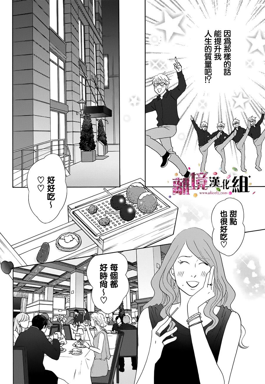 《当铺 志野部的宝石匣》第15话 第20页