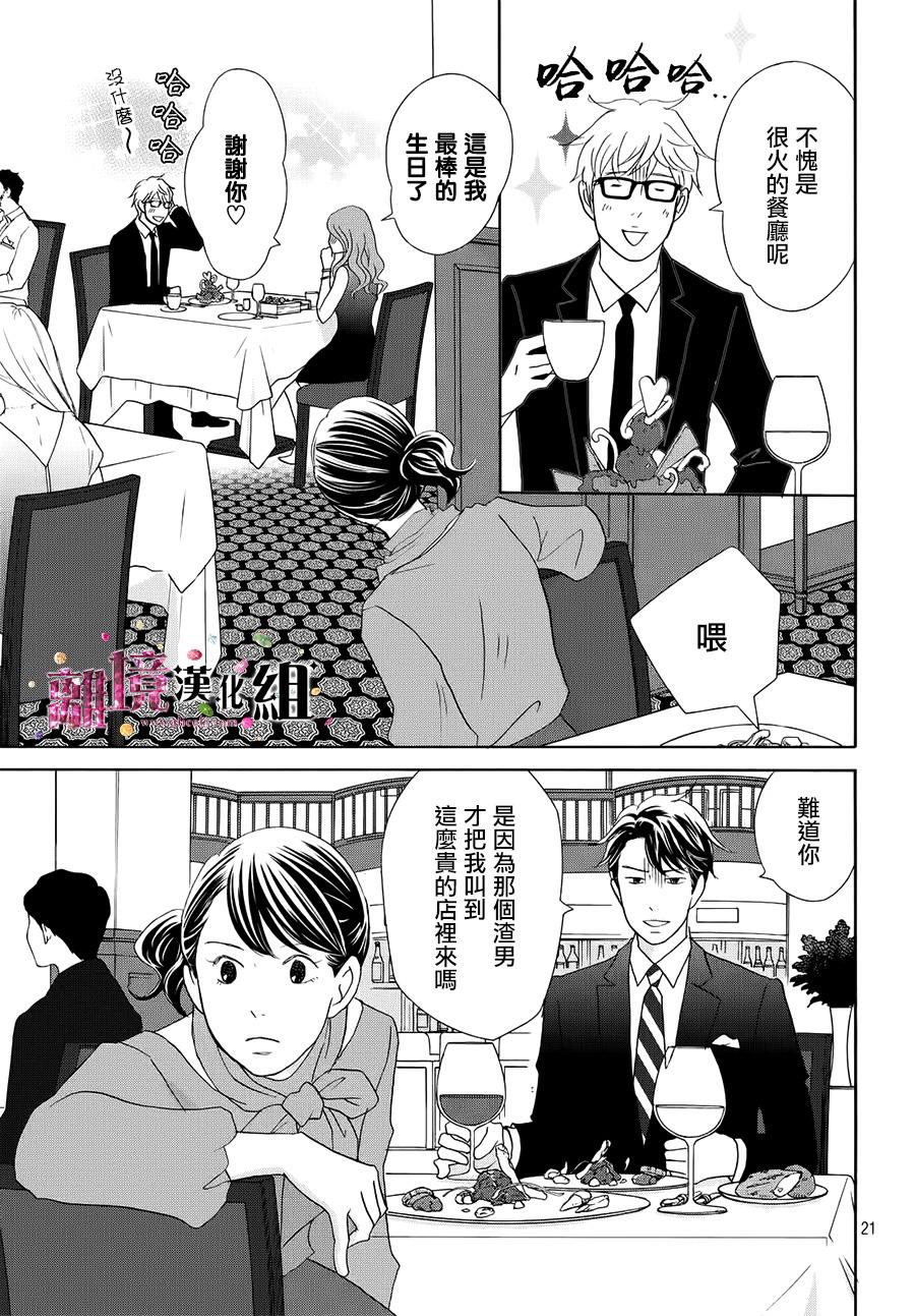 《当铺 志野部的宝石匣》第15话 第21页