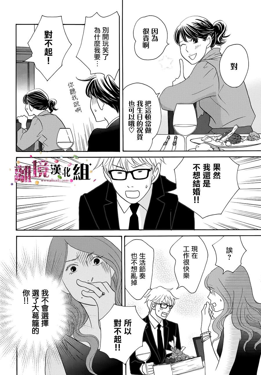 《当铺 志野部的宝石匣》第15话 第22页