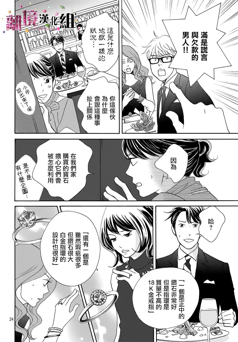《当铺 志野部的宝石匣》第15话 第24页