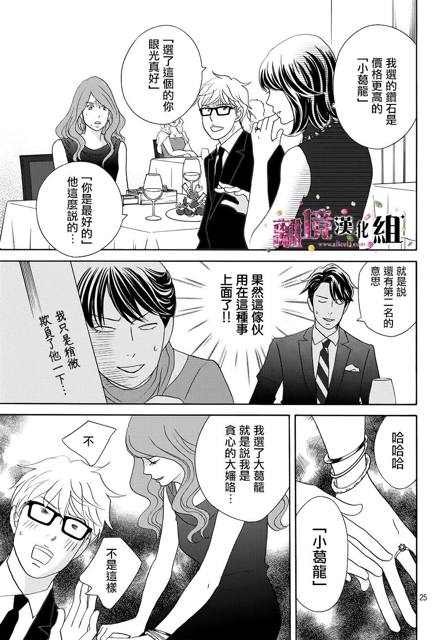 《当铺 志野部的宝石匣》第15话 第25页