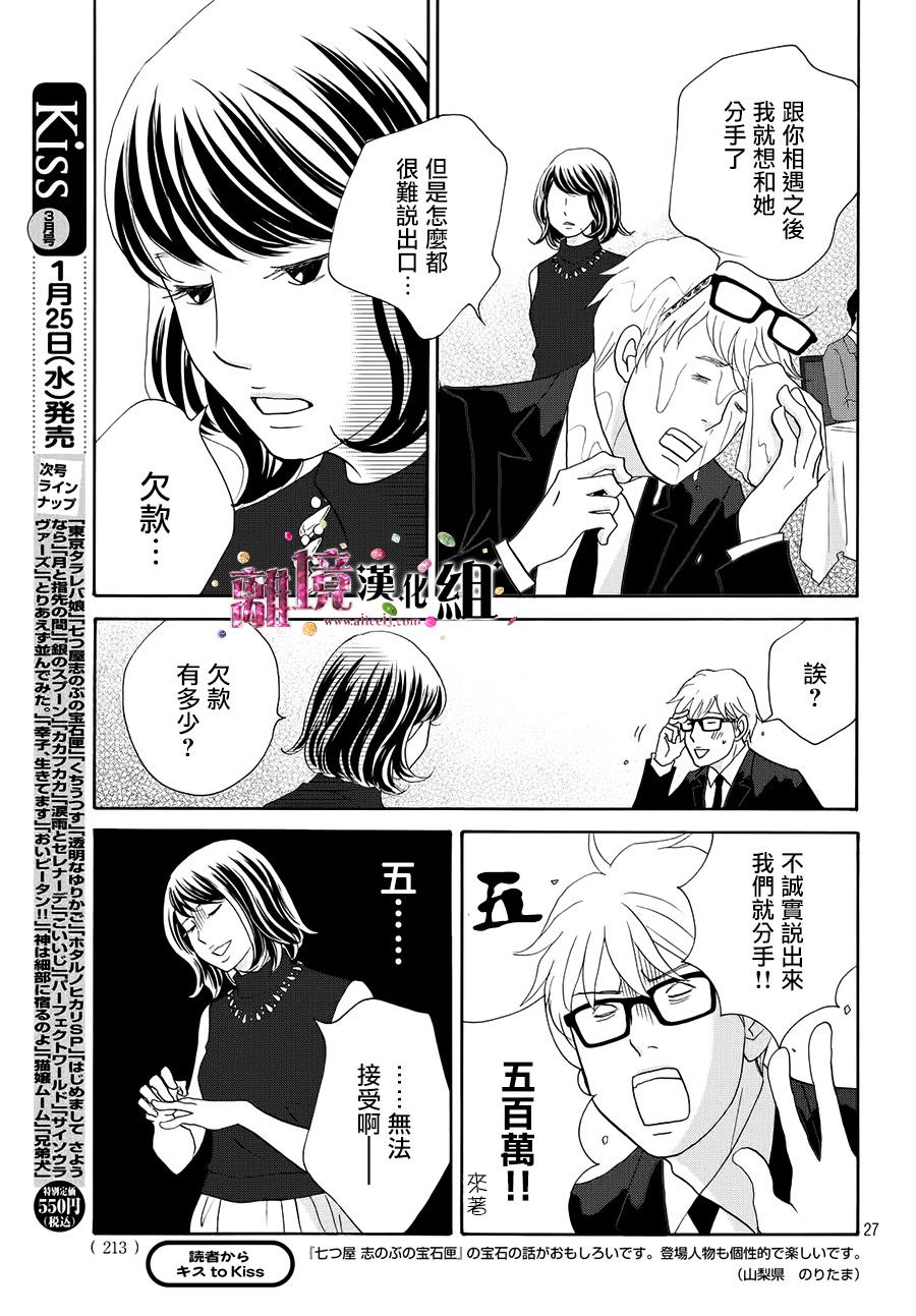 《当铺 志野部的宝石匣》第15话 第27页