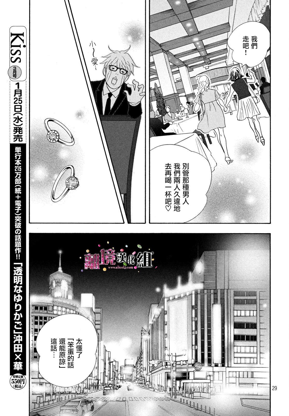 《当铺 志野部的宝石匣》第15话 第29页