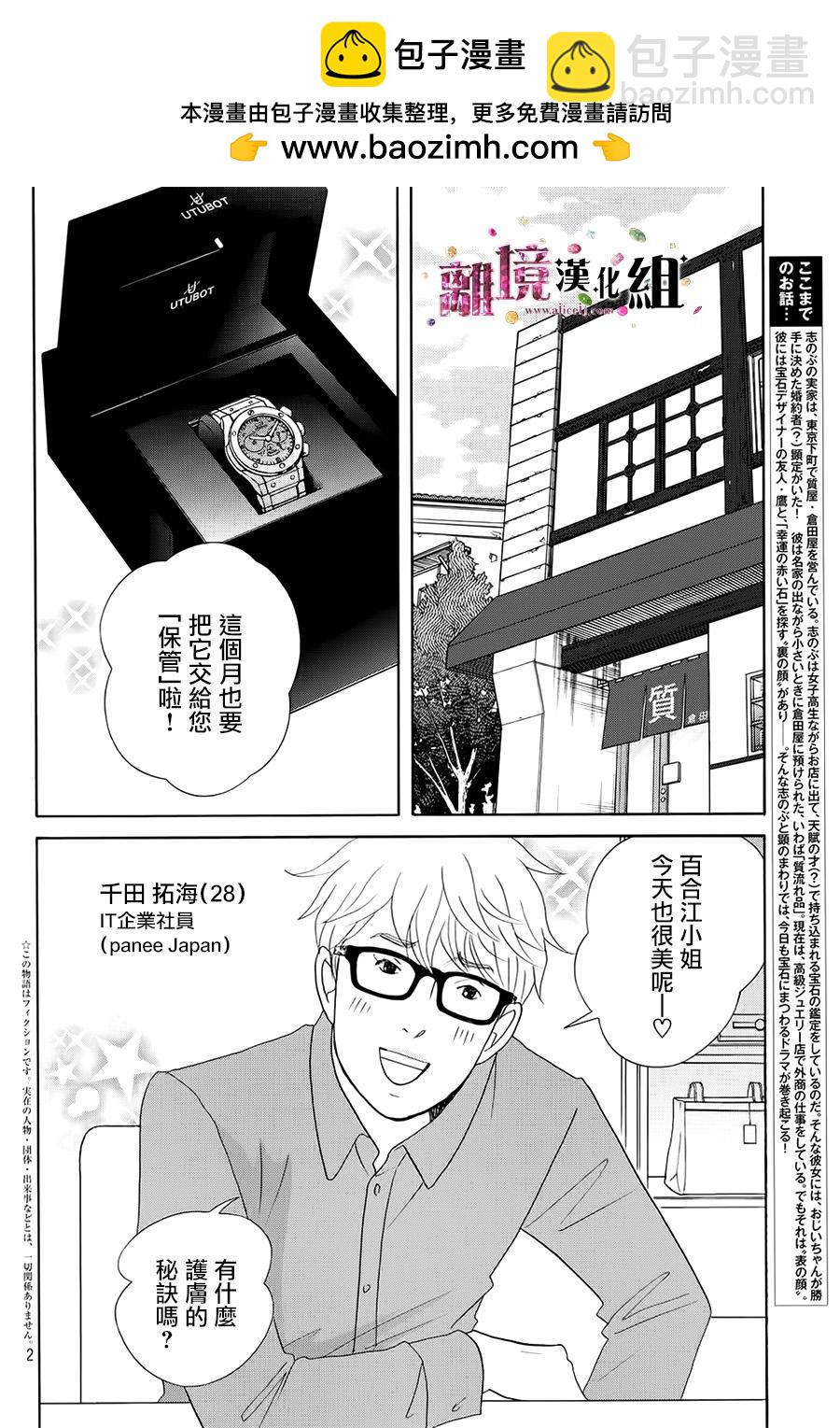 《当铺 志野部的宝石匣》第15话 第2页