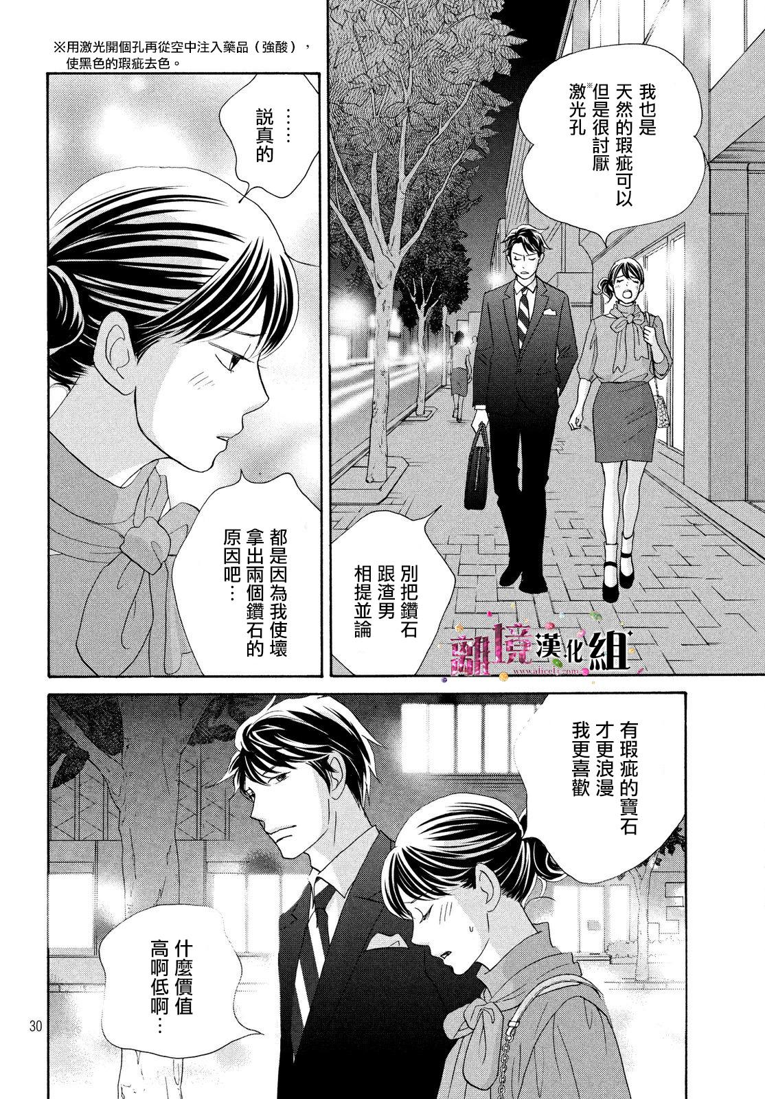 《当铺 志野部的宝石匣》第15话 第30页