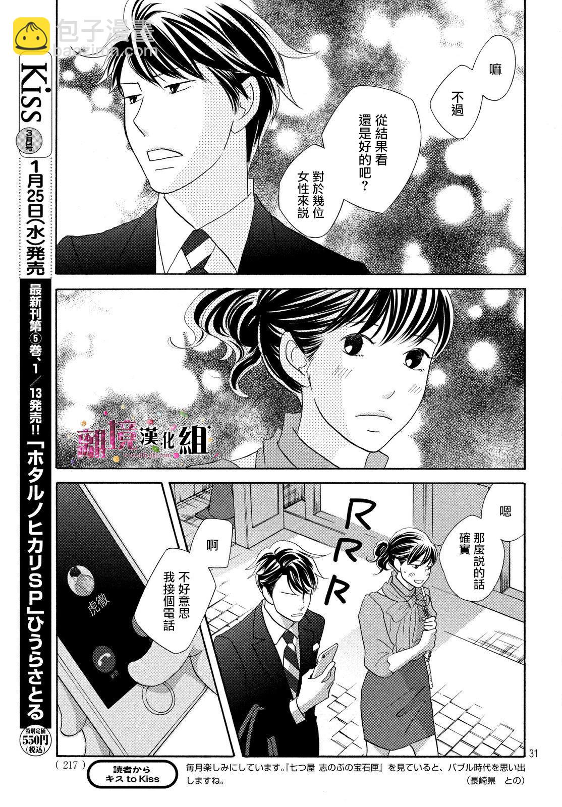 《当铺 志野部的宝石匣》第15话 第31页