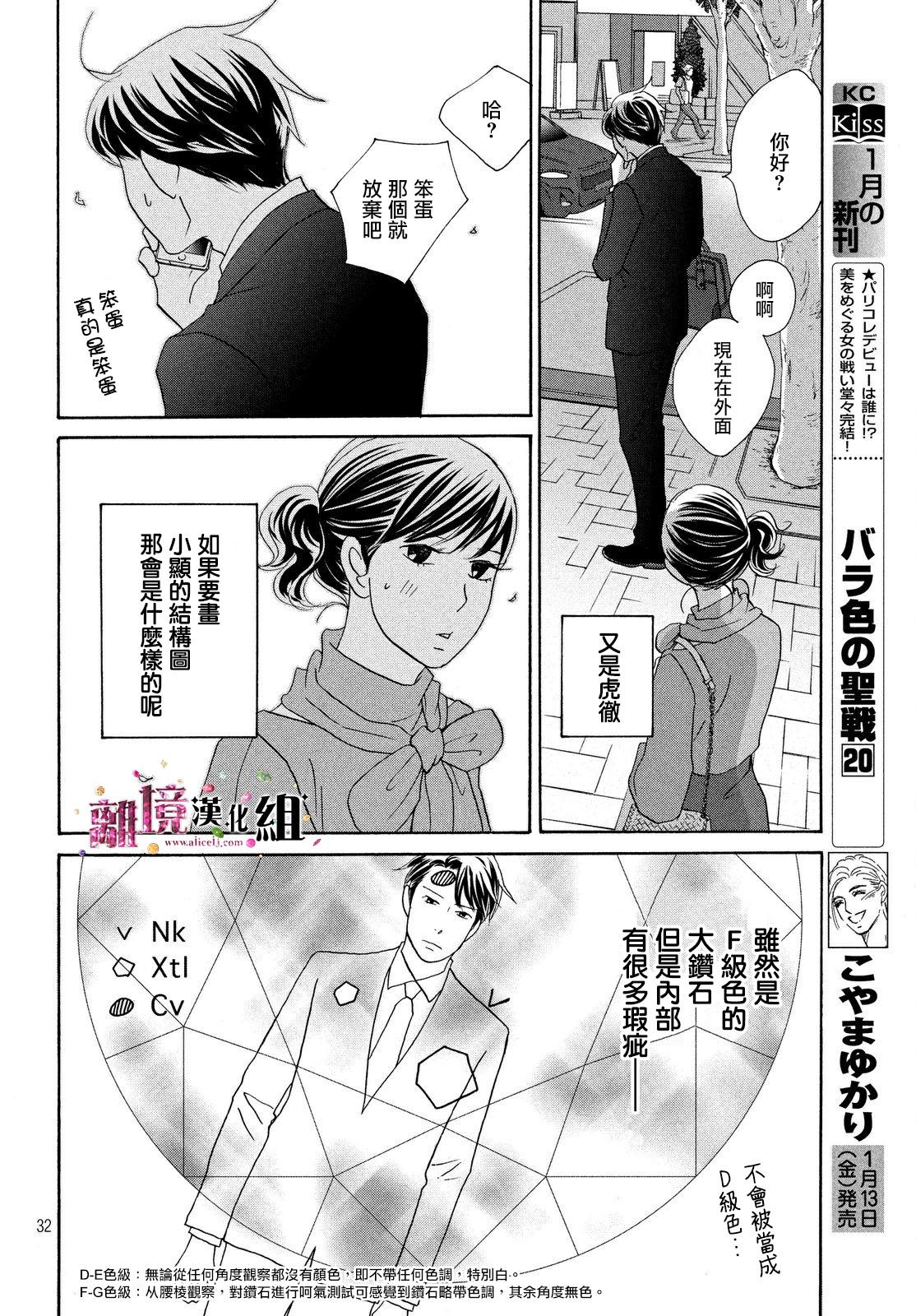 《当铺 志野部的宝石匣》第15话 第32页