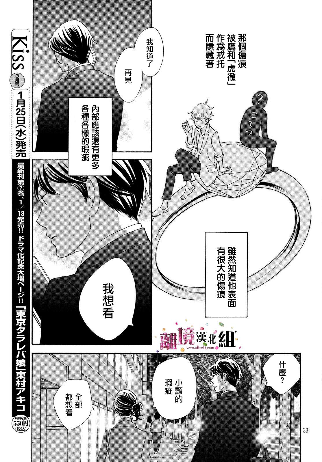 《当铺 志野部的宝石匣》第15话 第33页