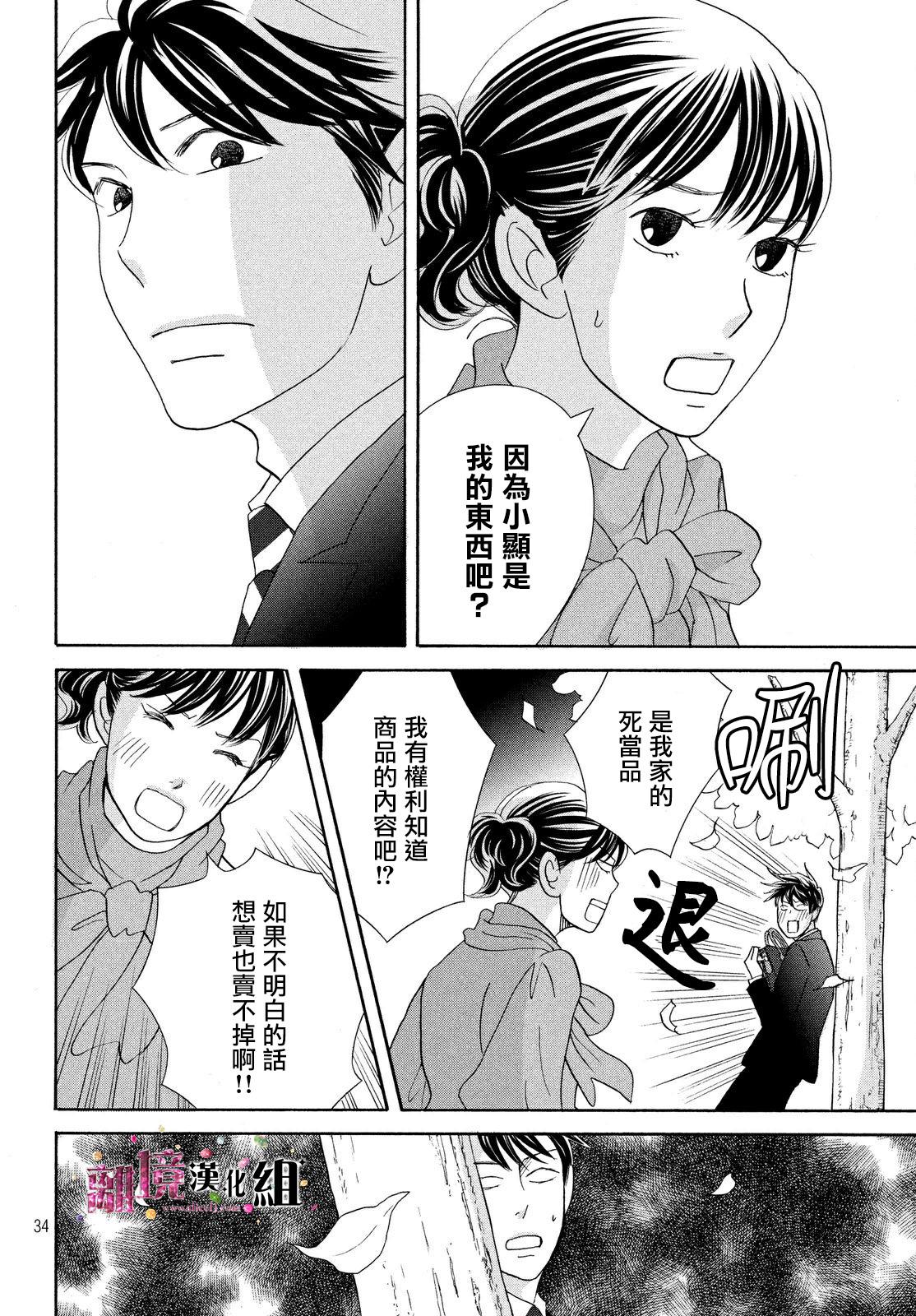 《当铺 志野部的宝石匣》第15话 第34页