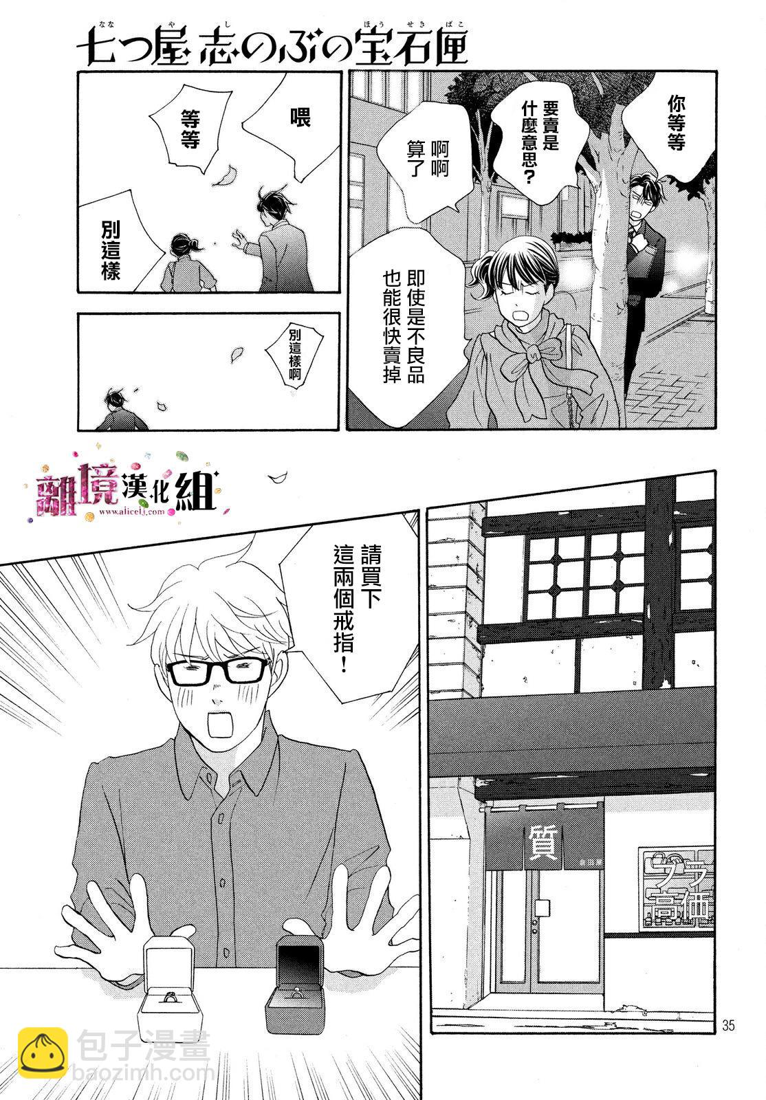 《当铺 志野部的宝石匣》第15话 第35页