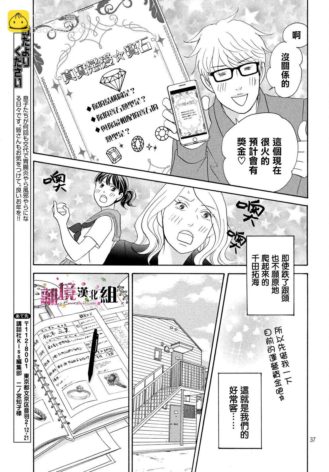 《当铺 志野部的宝石匣》第15话 第37页