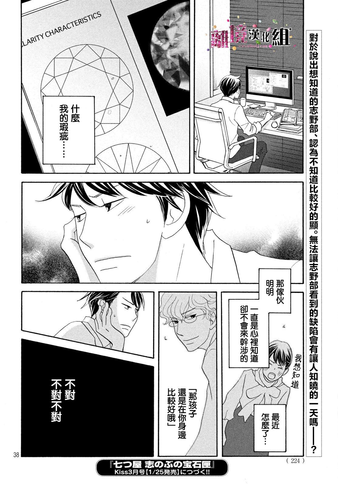 《当铺 志野部的宝石匣》第15话 第38页
