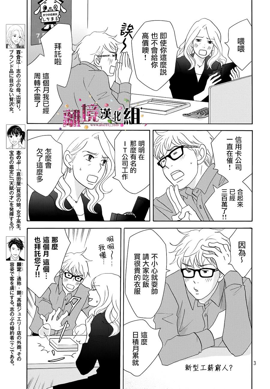 《当铺 志野部的宝石匣》第15话 第3页