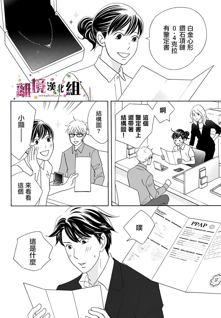 《当铺 志野部的宝石匣》第15话 第4页