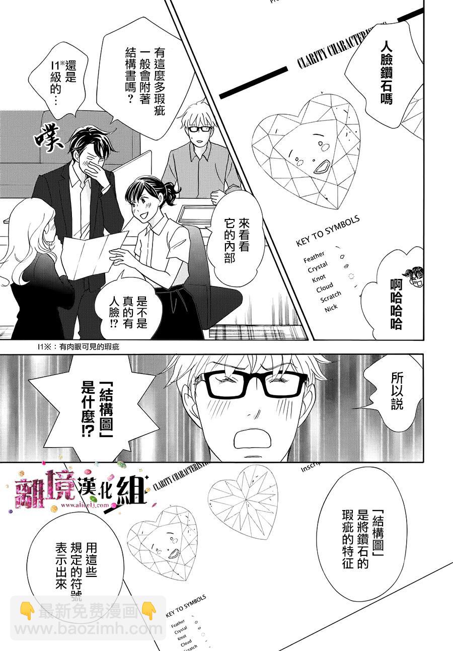 《当铺 志野部的宝石匣》第15话 第5页