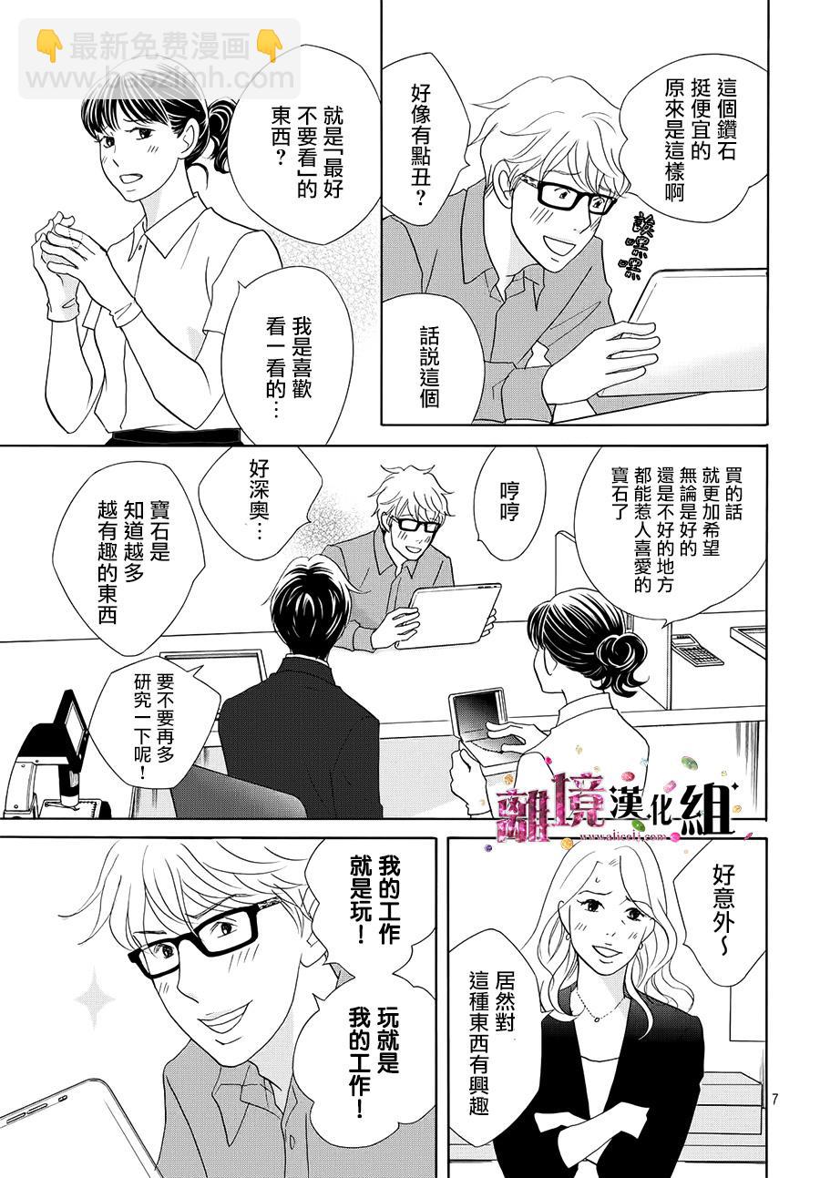 《当铺 志野部的宝石匣》第15话 第7页