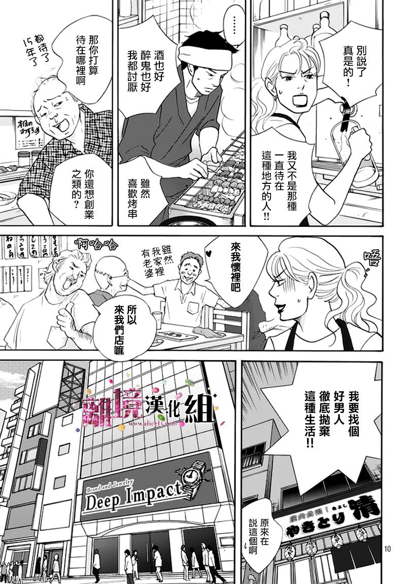 《当铺 志野部的宝石匣》第13话 第10页