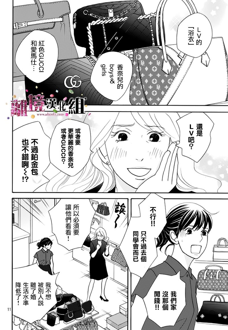 《当铺 志野部的宝石匣》第13话 第11页