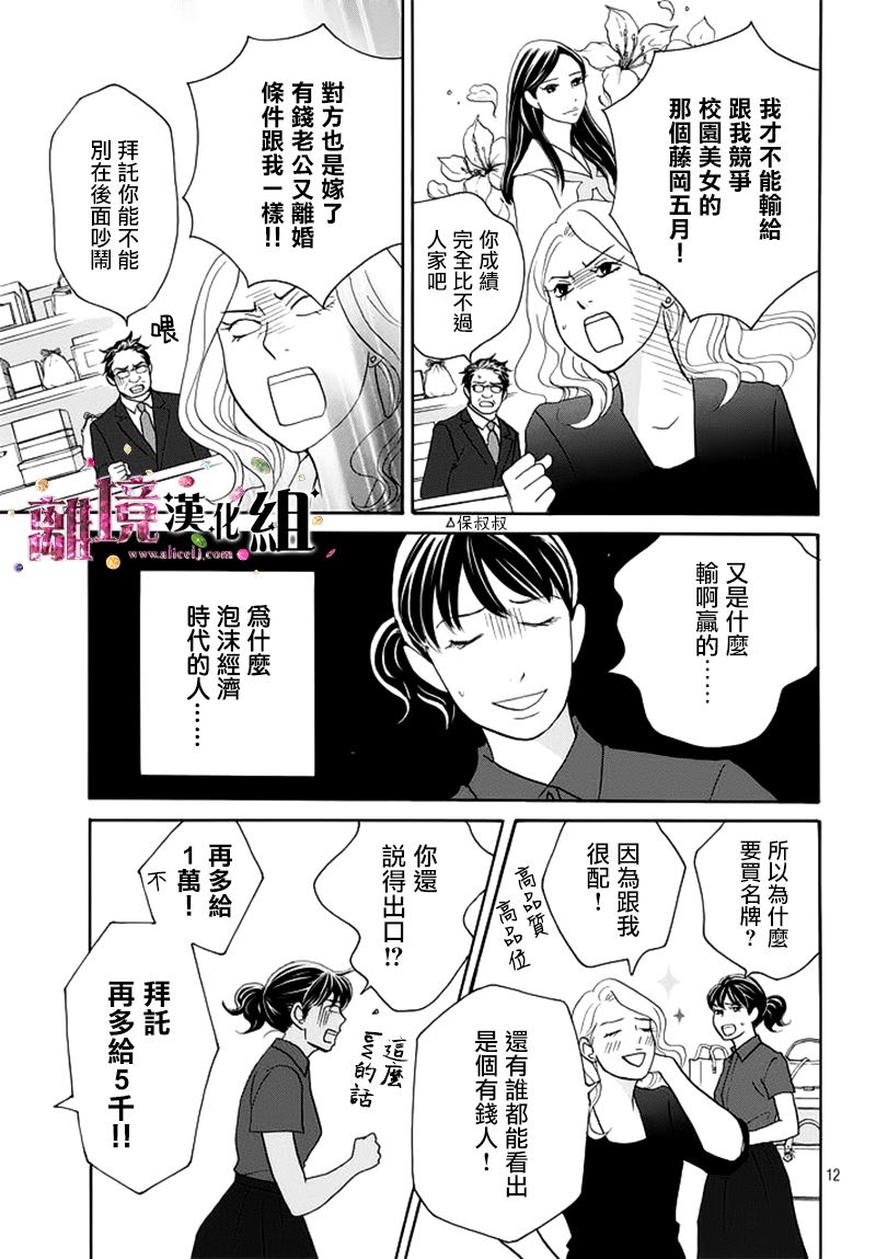 《当铺 志野部的宝石匣》第13话 第12页