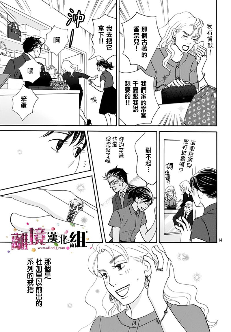 《当铺 志野部的宝石匣》第13话 第14页