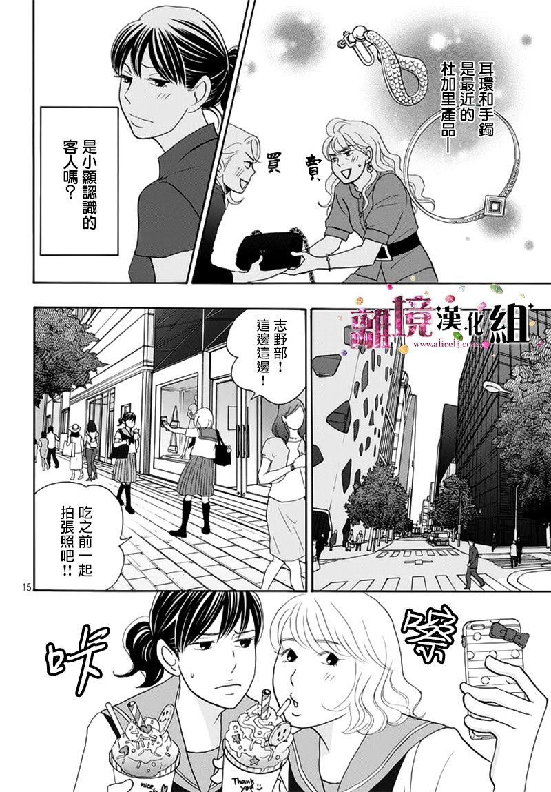 《当铺 志野部的宝石匣》第13话 第15页