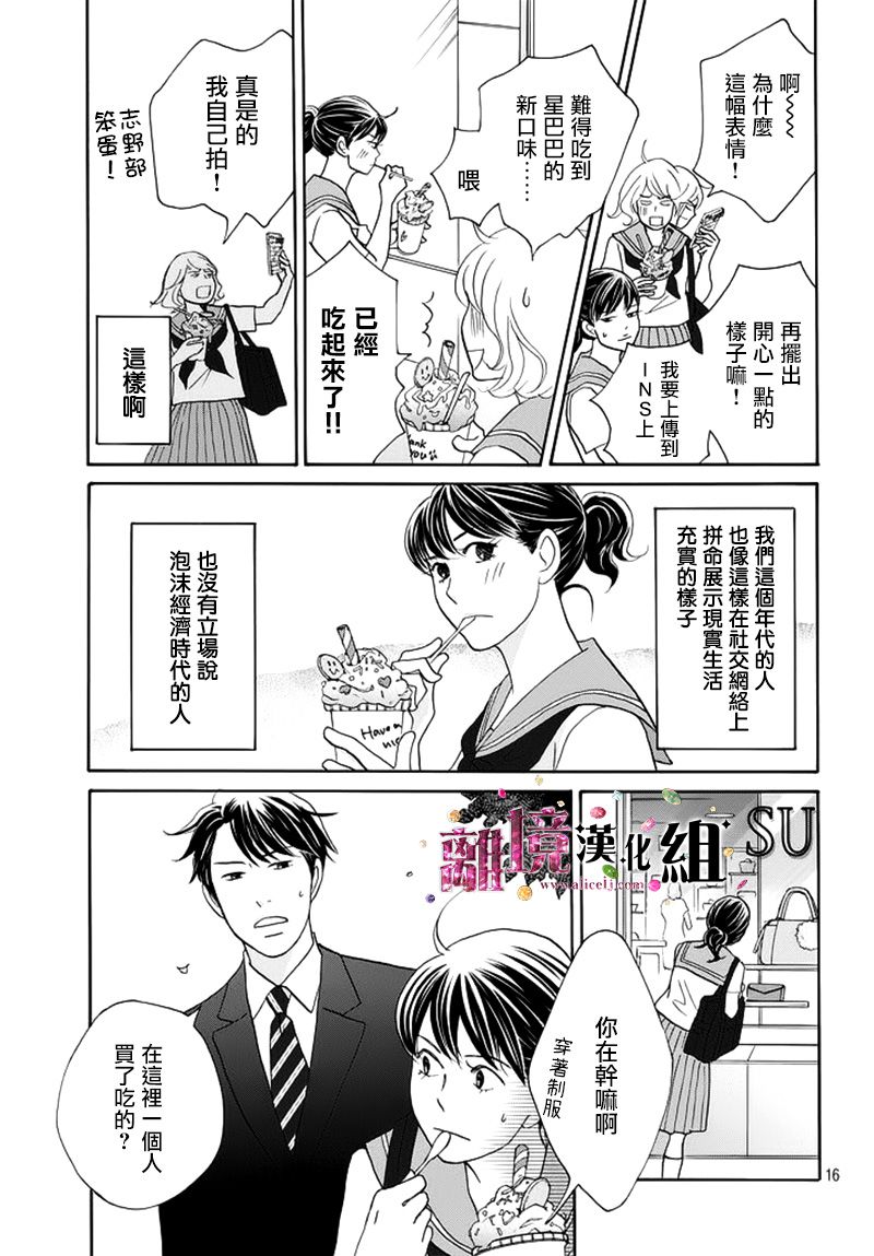 《当铺 志野部的宝石匣》第13话 第16页