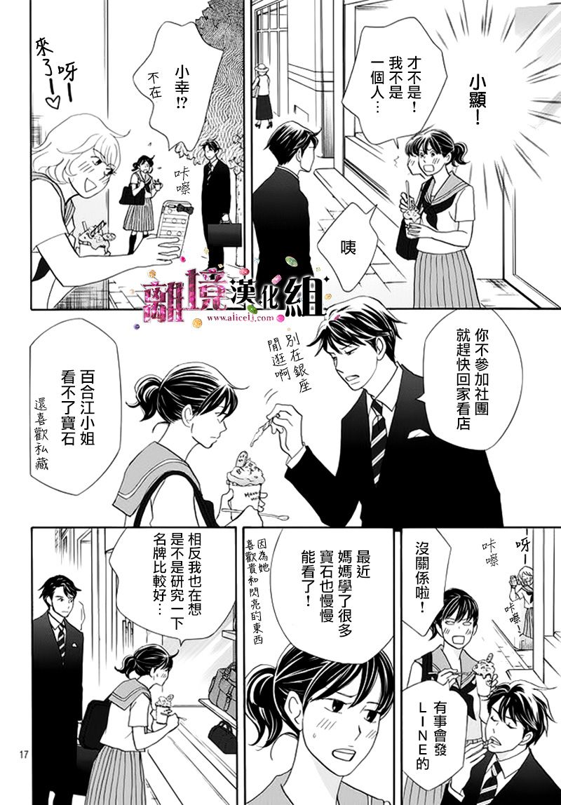 《当铺 志野部的宝石匣》第13话 第17页