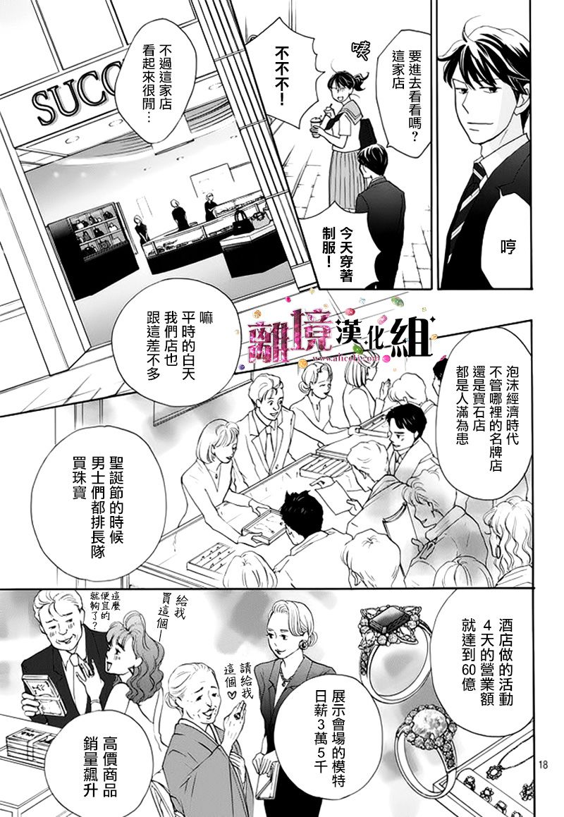《当铺 志野部的宝石匣》第13话 第18页