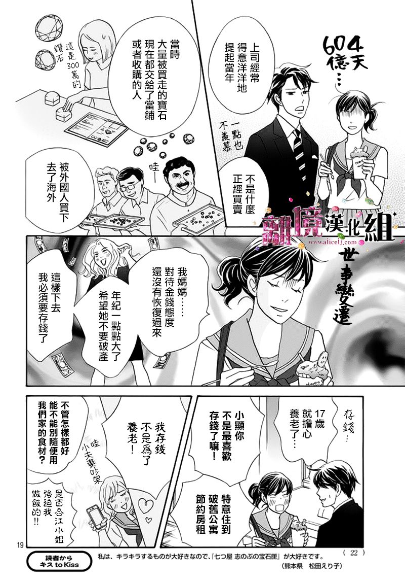 《当铺 志野部的宝石匣》第13话 第19页
