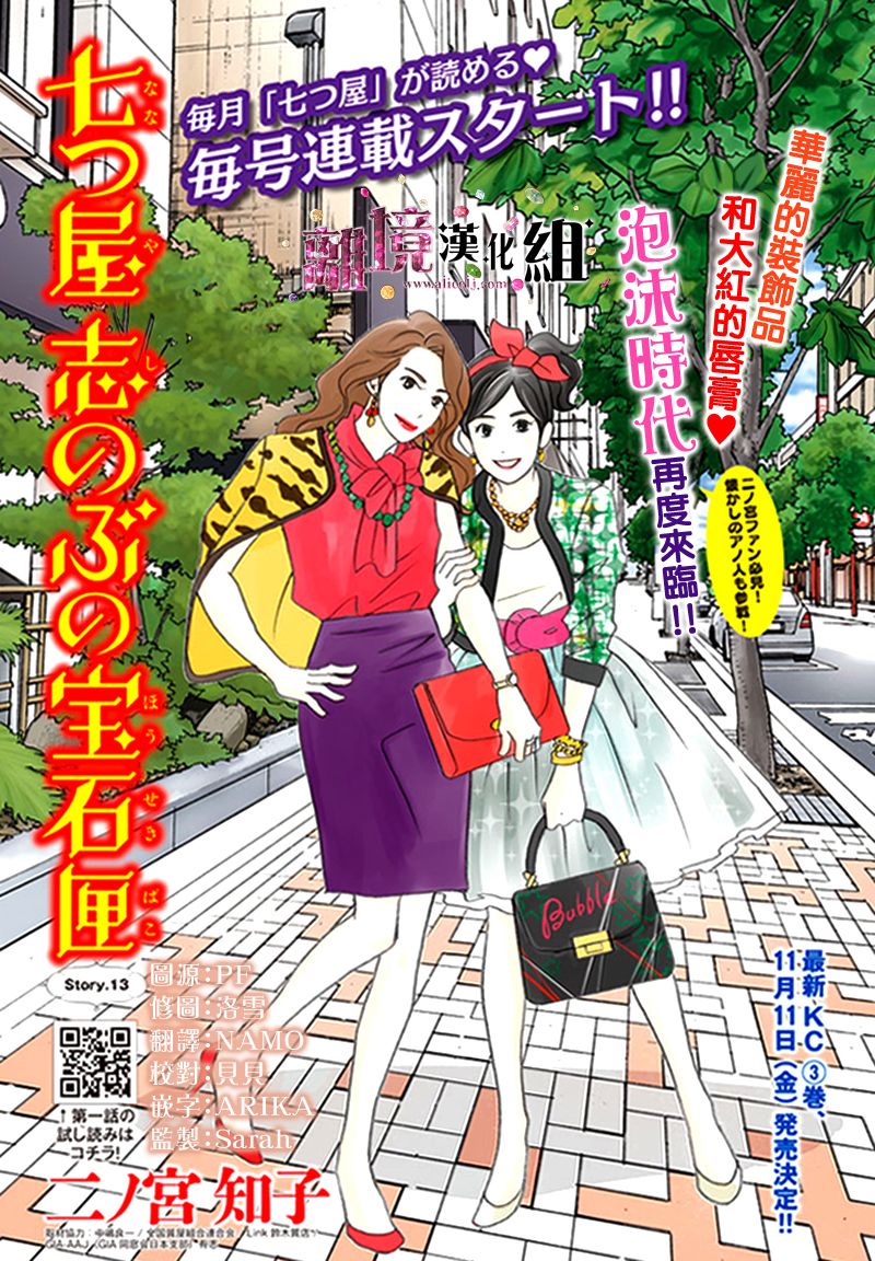 《当铺 志野部的宝石匣》第13话 第1页