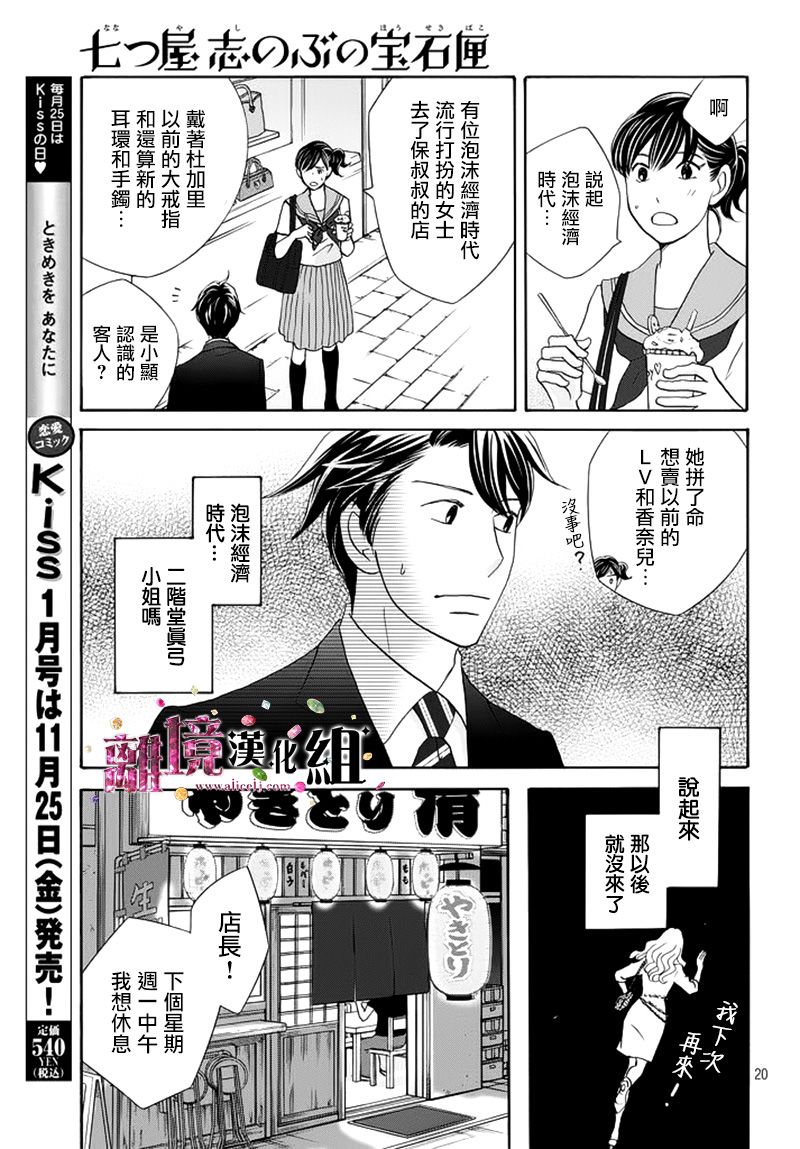 《当铺 志野部的宝石匣》第13话 第20页