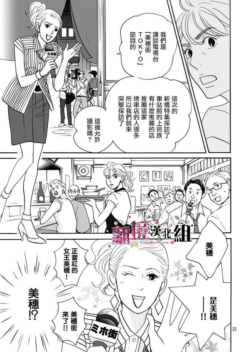 《当铺 志野部的宝石匣》第13话 第22页